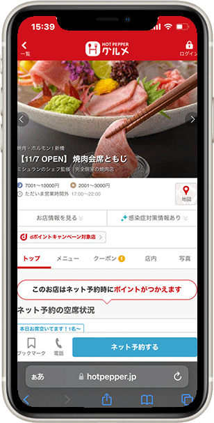 ホットペッパー