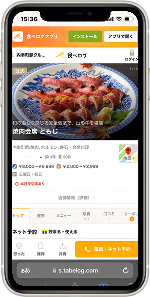 食べログ