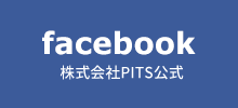 facebook 株式会社PITS公式